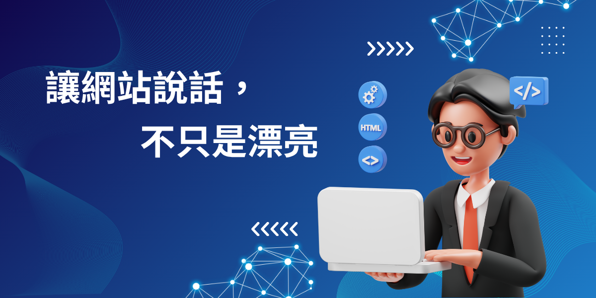 網頁設計重點圖示
